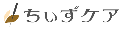 隠れ家鍼灸治療院ちぃずケア